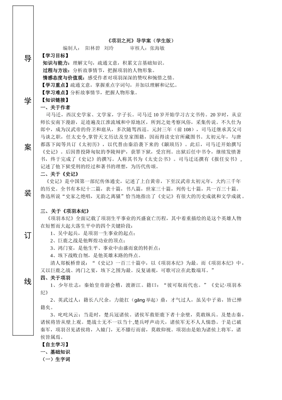 《项羽之死》导学案全面版_第1页
