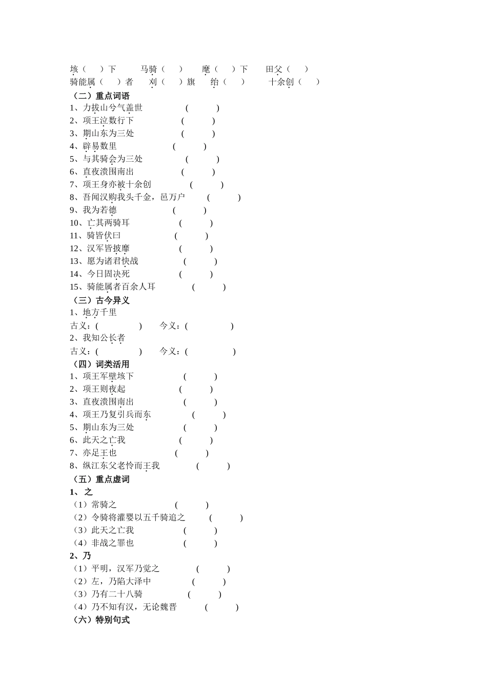 《项羽之死》导学案全面版_第2页