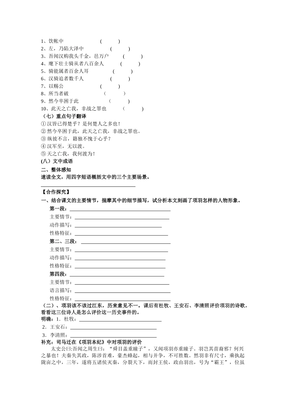 《项羽之死》导学案全面版_第3页