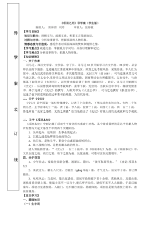 《项羽之死》导学案全面版