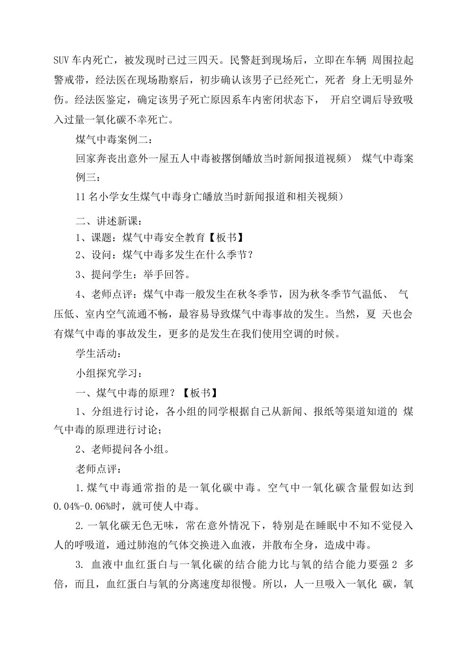 《预防一氧化碳中毒安全教育》主题班会教学设计_第2页