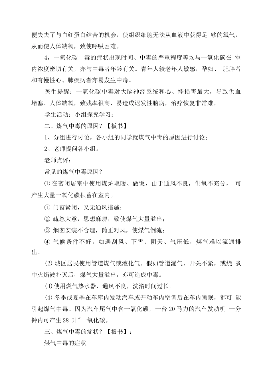 《预防一氧化碳中毒安全教育》主题班会教学设计_第3页