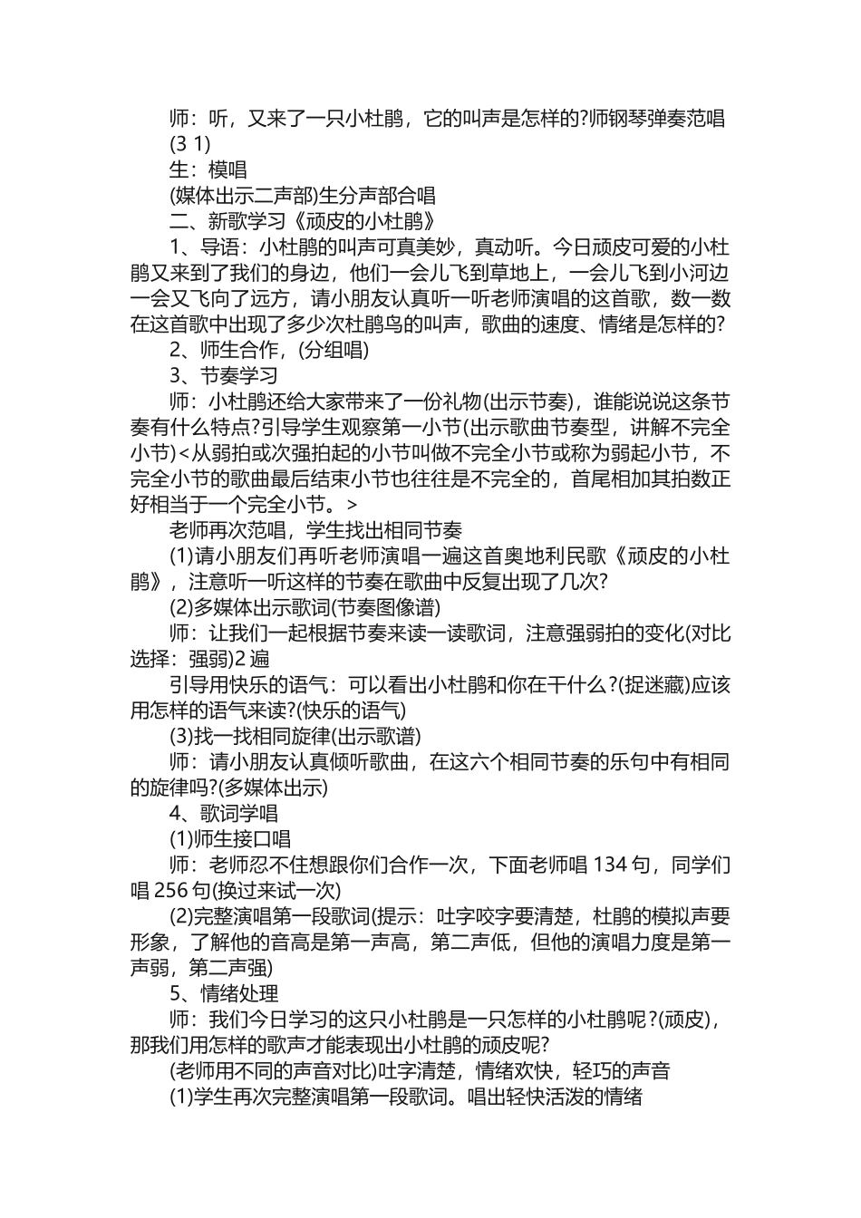 《顽皮的小杜鹃》的教案_第2页