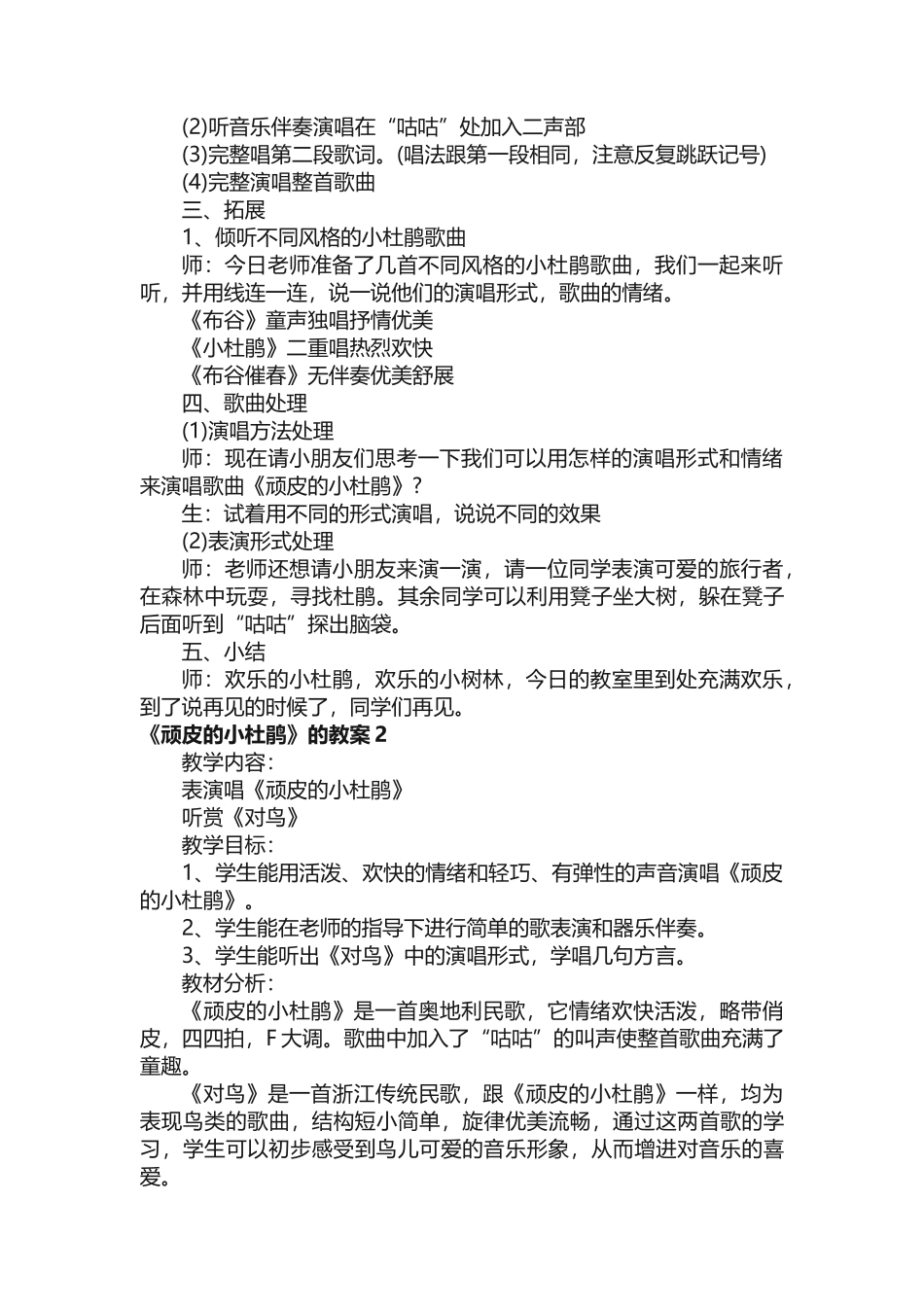 《顽皮的小杜鹃》的教案_第3页