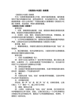 《顽皮的小杜鹃》的教案