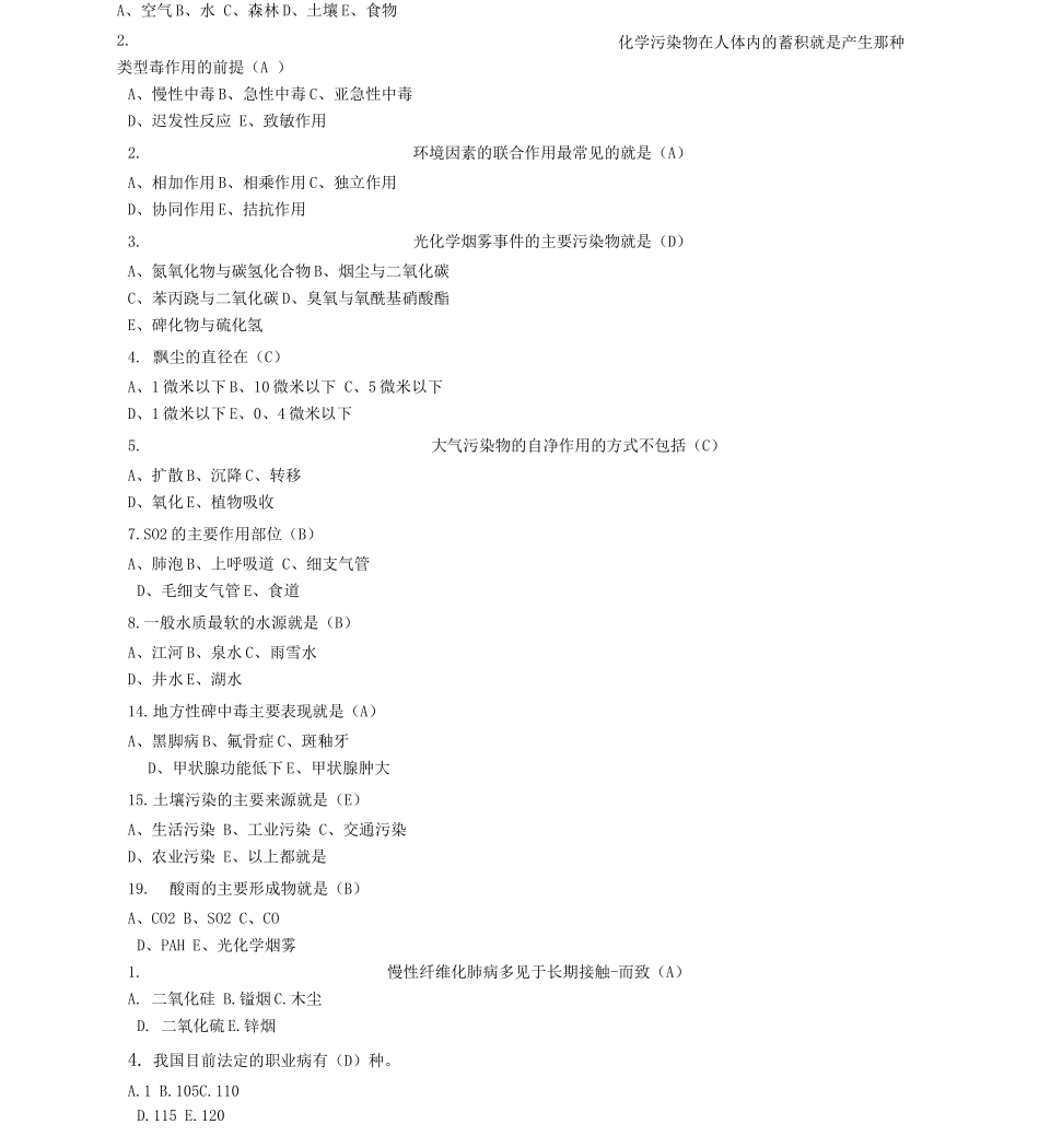《预防医学》试题库及答案供本科护理学使用_第2页