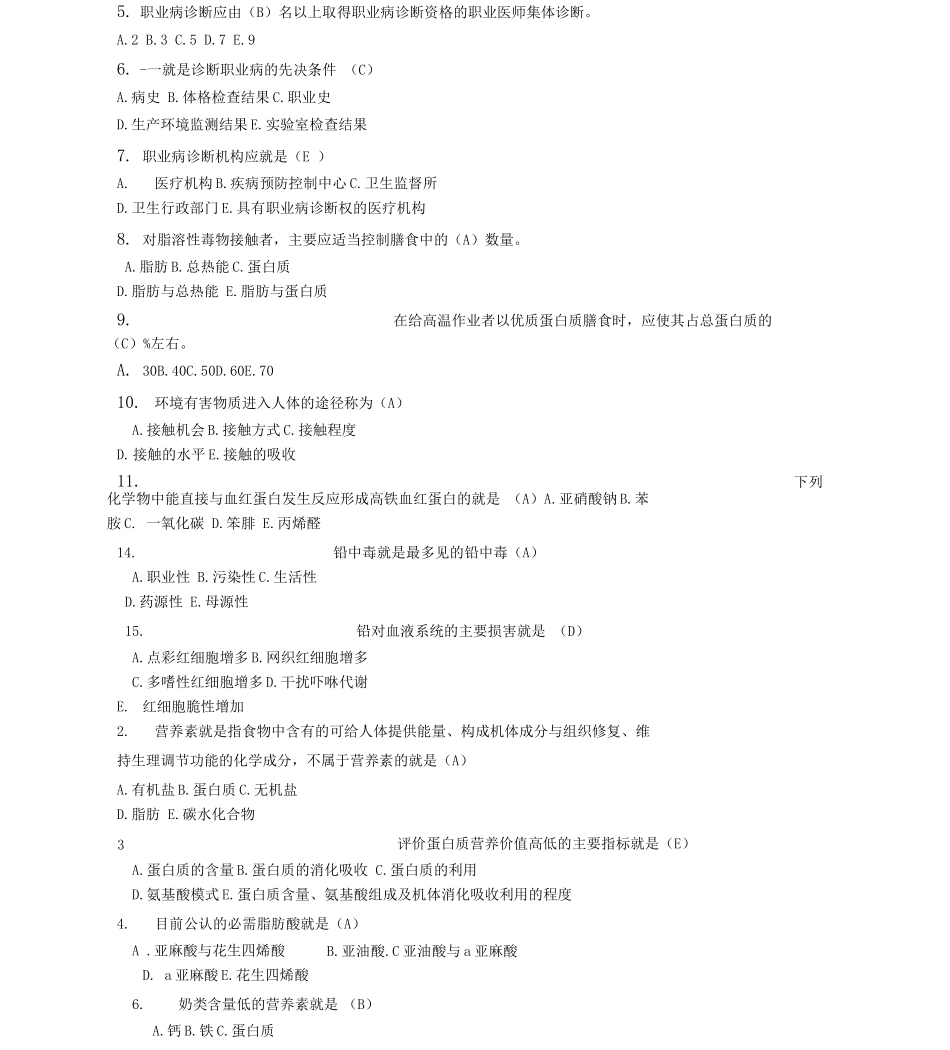 《预防医学》试题库及答案供本科护理学使用_第3页