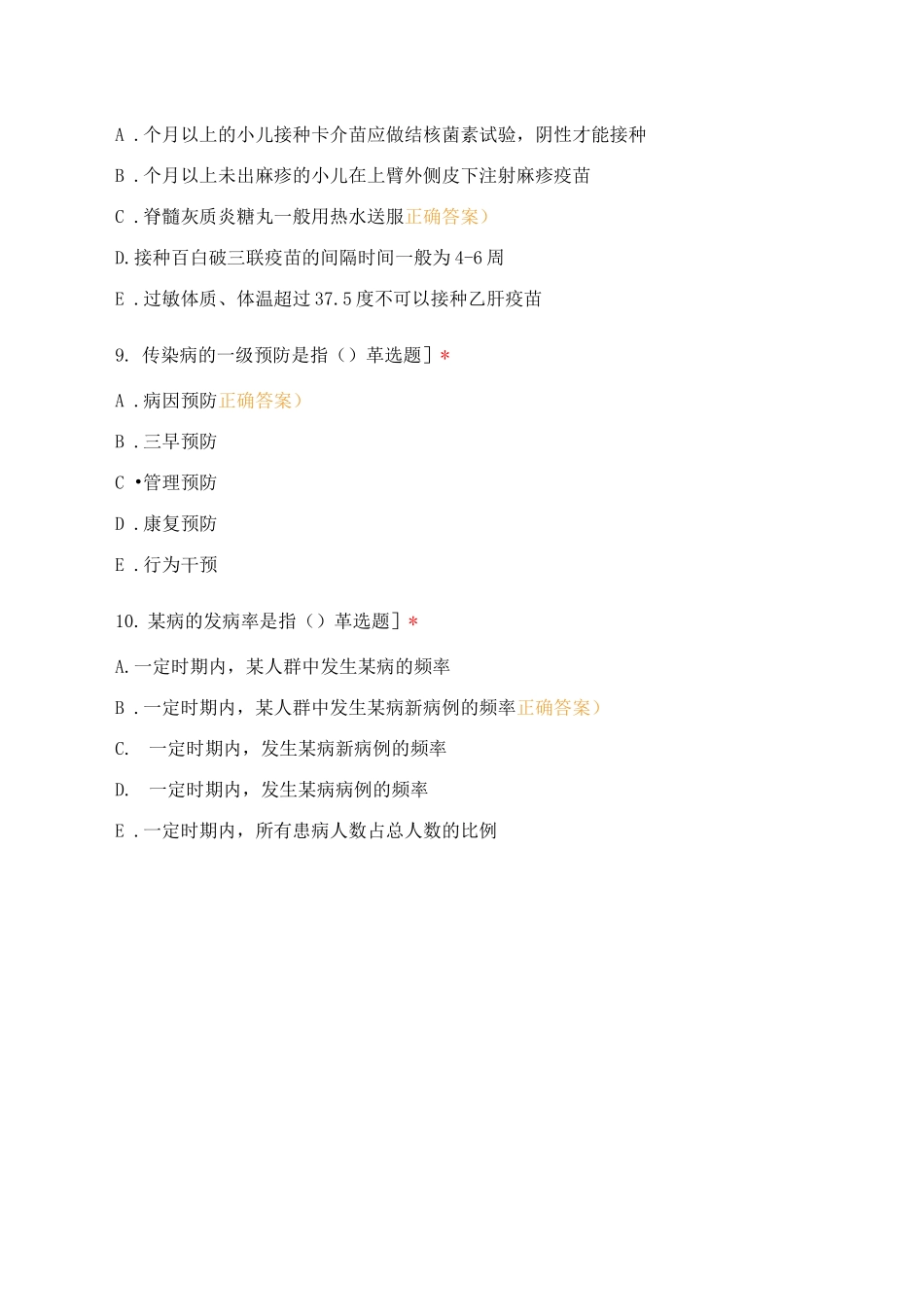 《预防医学概论》试题_第3页