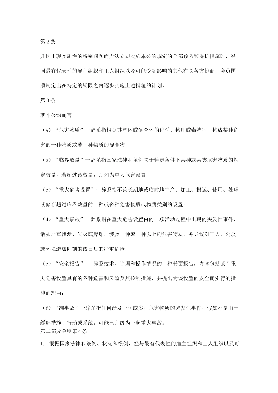 《预防重大工业事故公约》_第2页