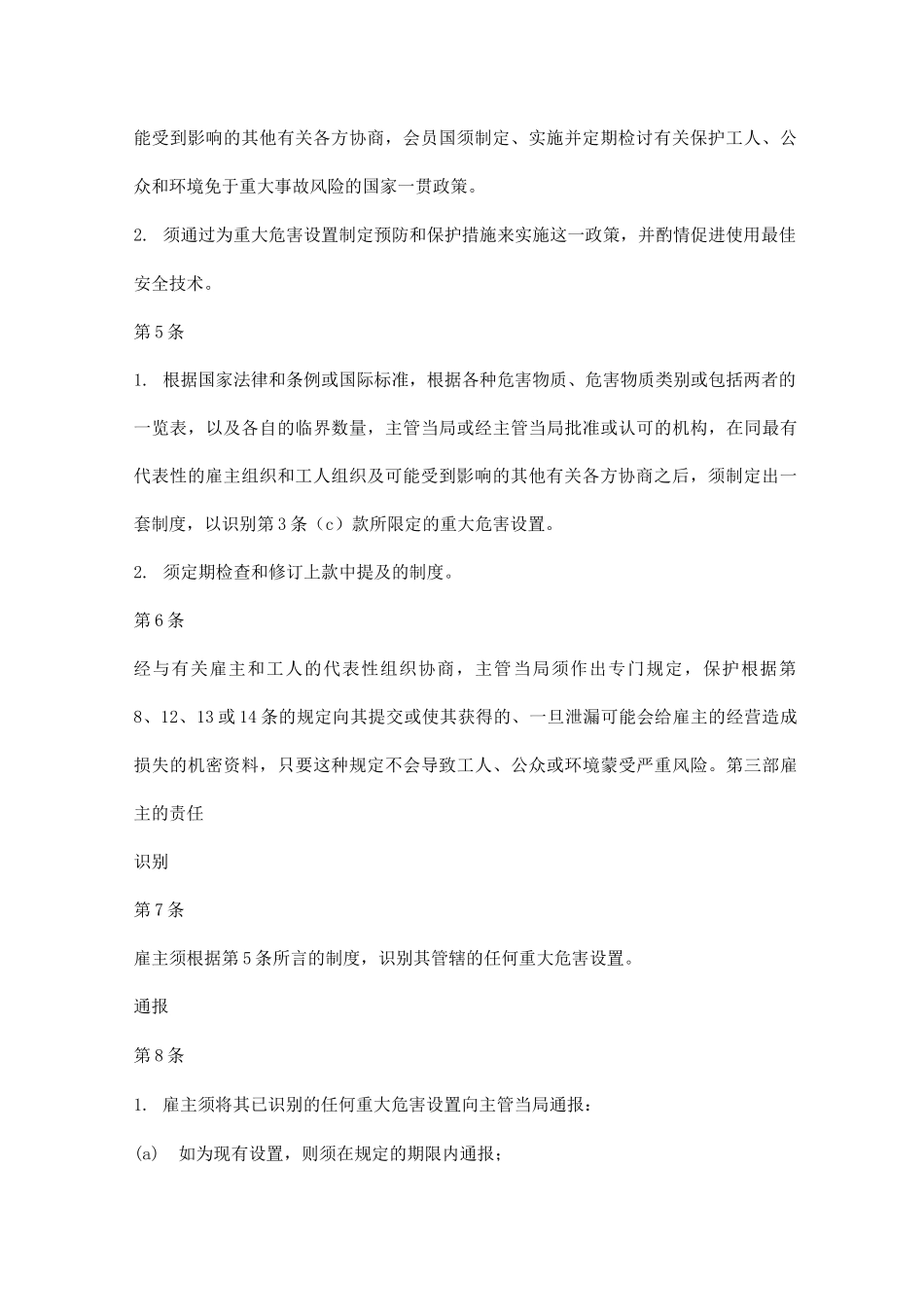 《预防重大工业事故公约》_第3页