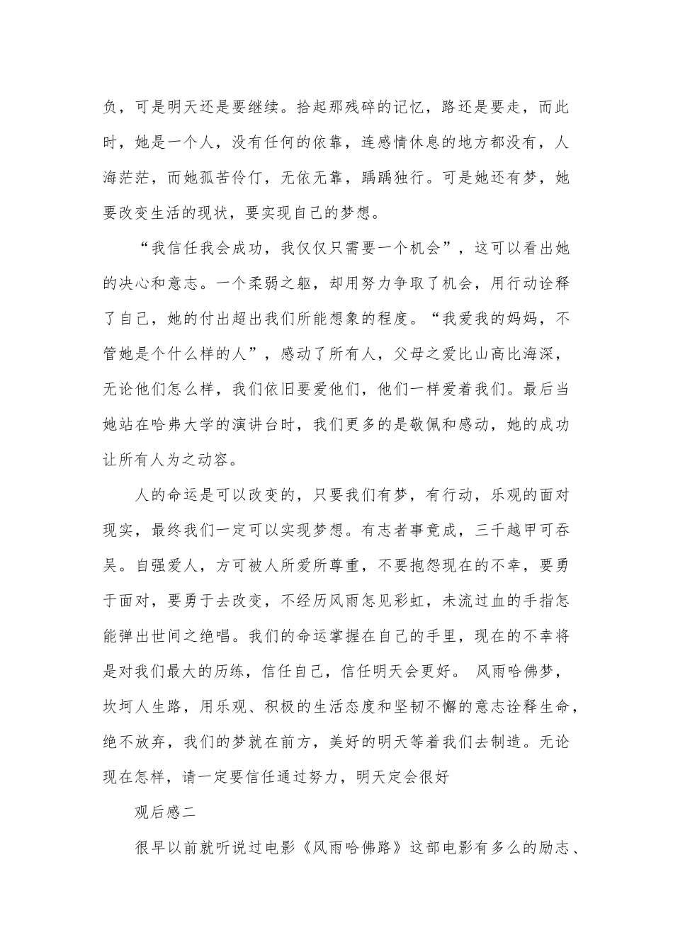 《风雨哈佛路》电影观后感800字_第2页