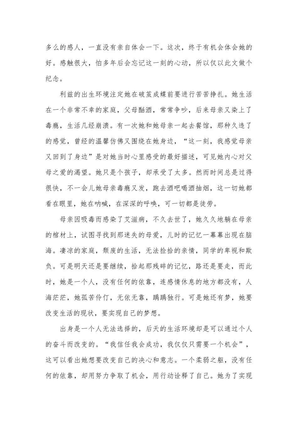 《风雨哈佛路》电影观后感800字_第3页