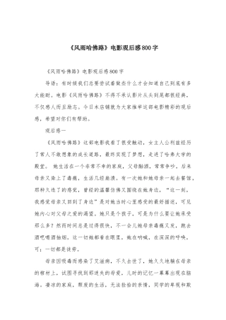 《风雨哈佛路》电影观后感800字