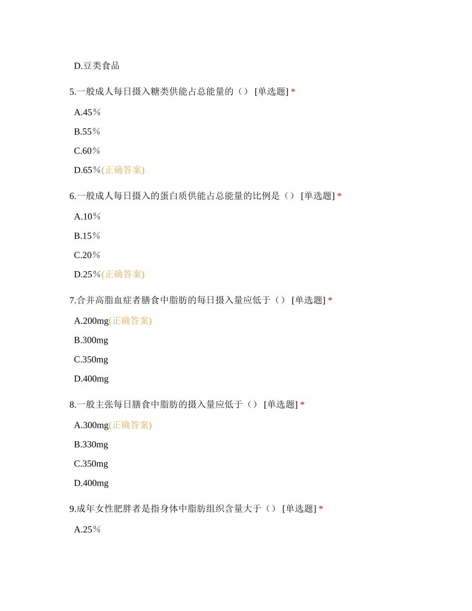 《预防医学》第10章_第2页
