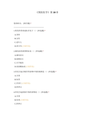 《预防医学》第10章