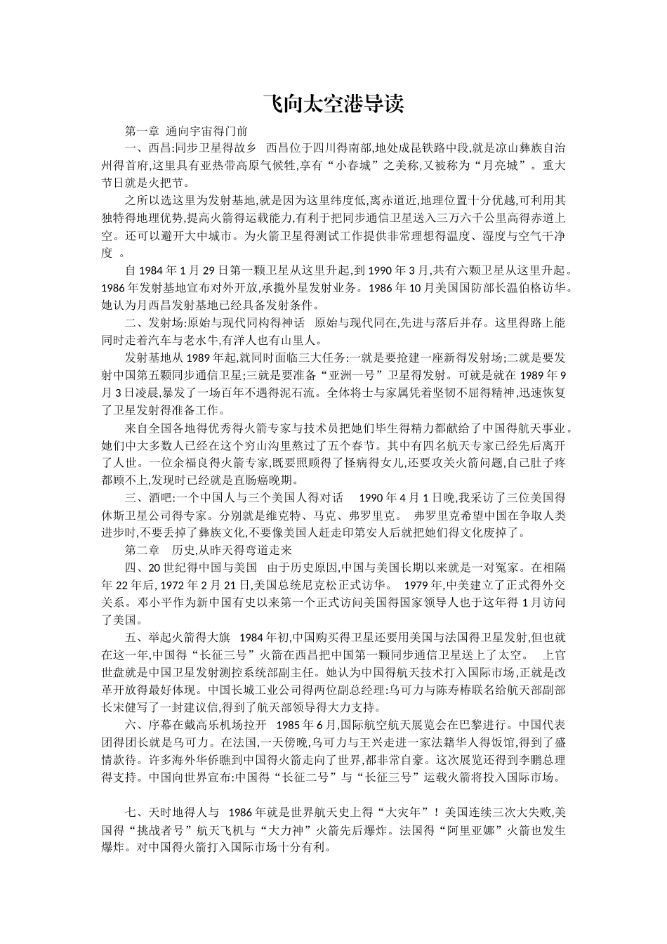 《飞向太空港》名著导读和知识点_第1页