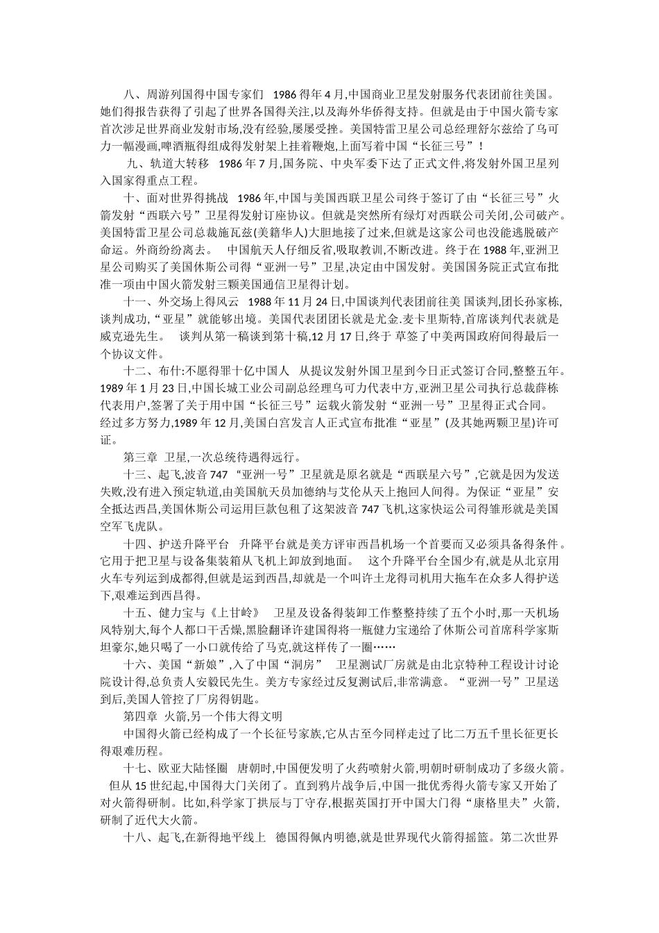 《飞向太空港》名著导读和知识点_第2页