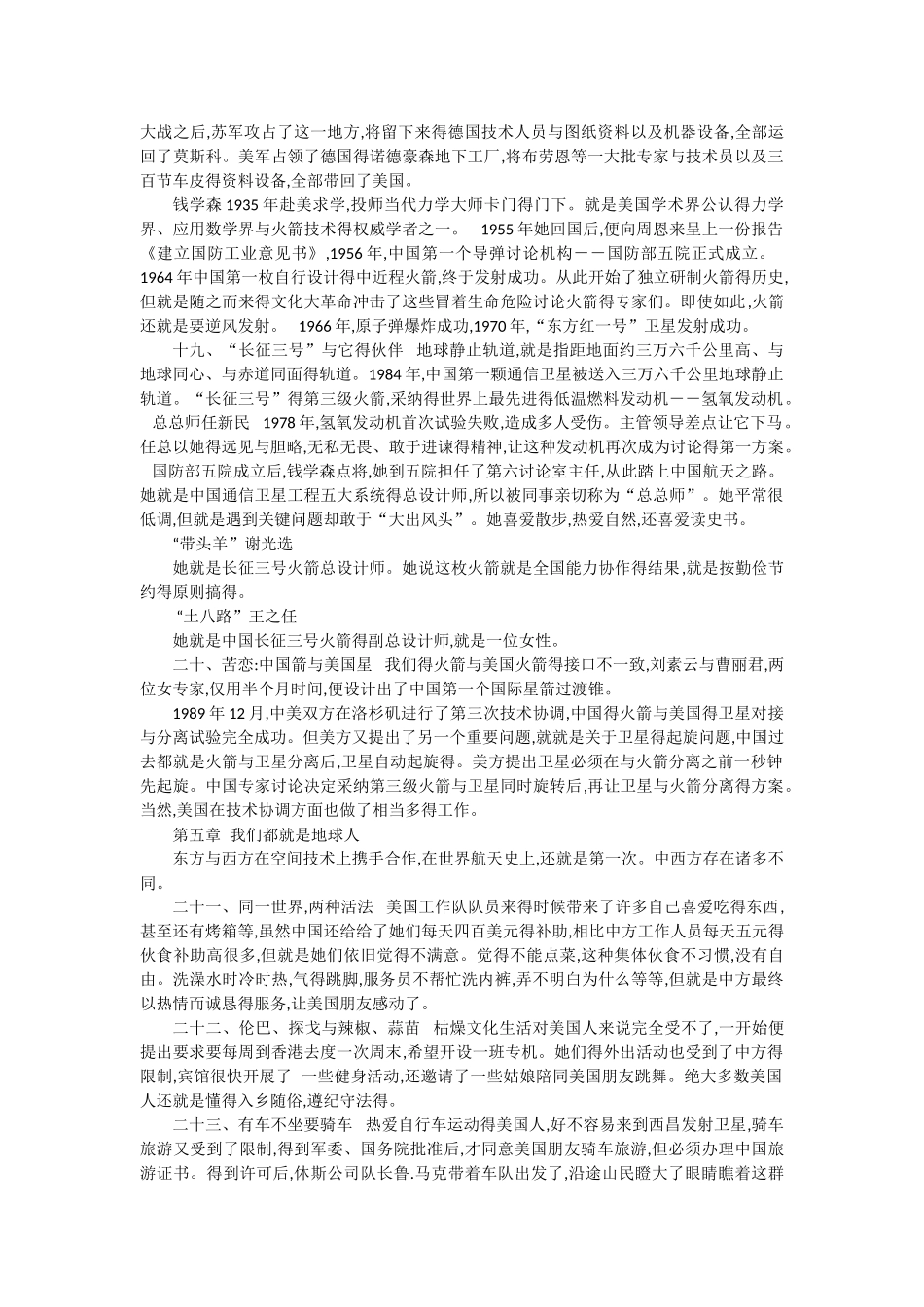 《飞向太空港》名著导读和知识点_第3页