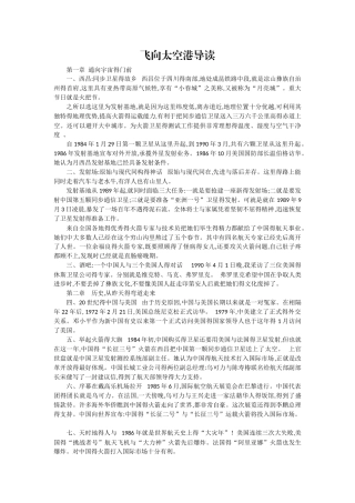 《飞向太空港》名著导读和知识点