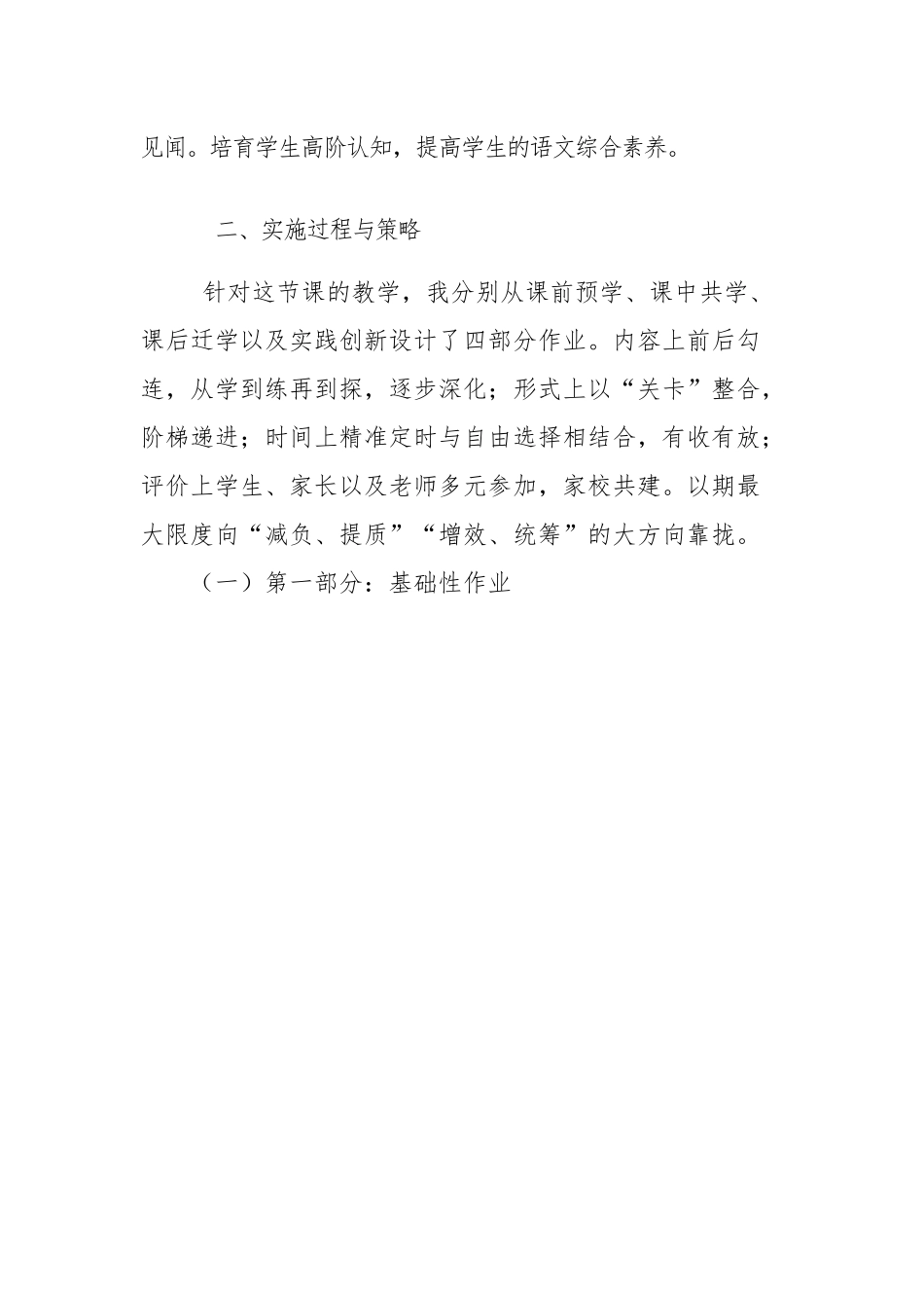 《飞向蓝天的恐龙》作业设计案例_第2页