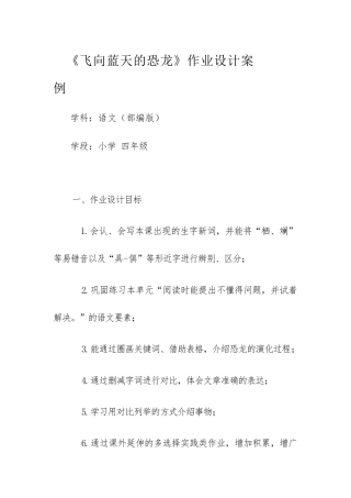 《飞向蓝天的恐龙》作业设计案例