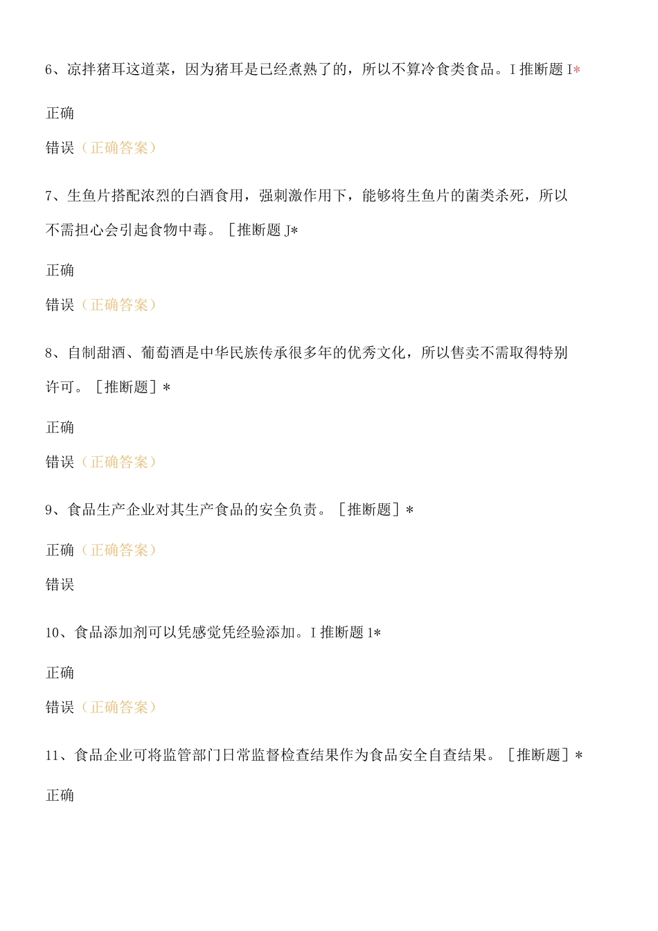 《食品安全是德保集团的生命线》考核试题_第3页