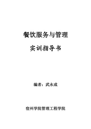 《餐饮服务与管理》封面目录等