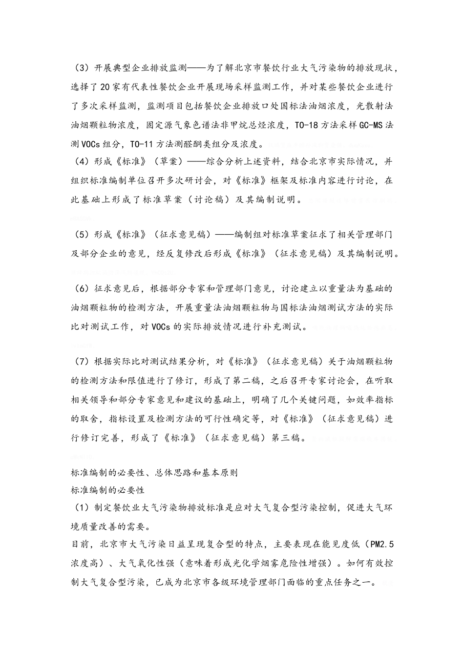 《餐饮业大气污染物排放标准》_第3页