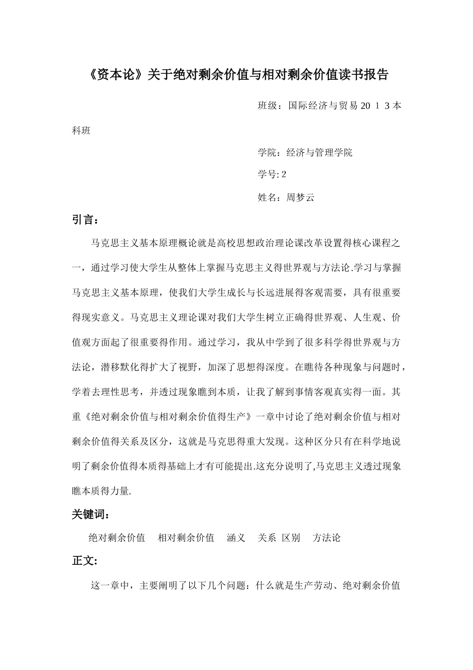 《马克思主义基本原理》读书报告_第1页