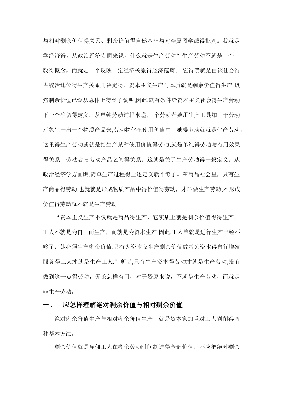 《马克思主义基本原理》读书报告_第2页