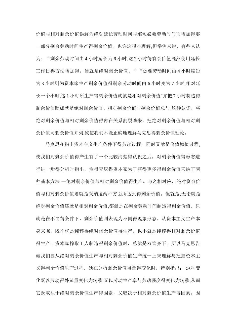 《马克思主义基本原理》读书报告_第3页