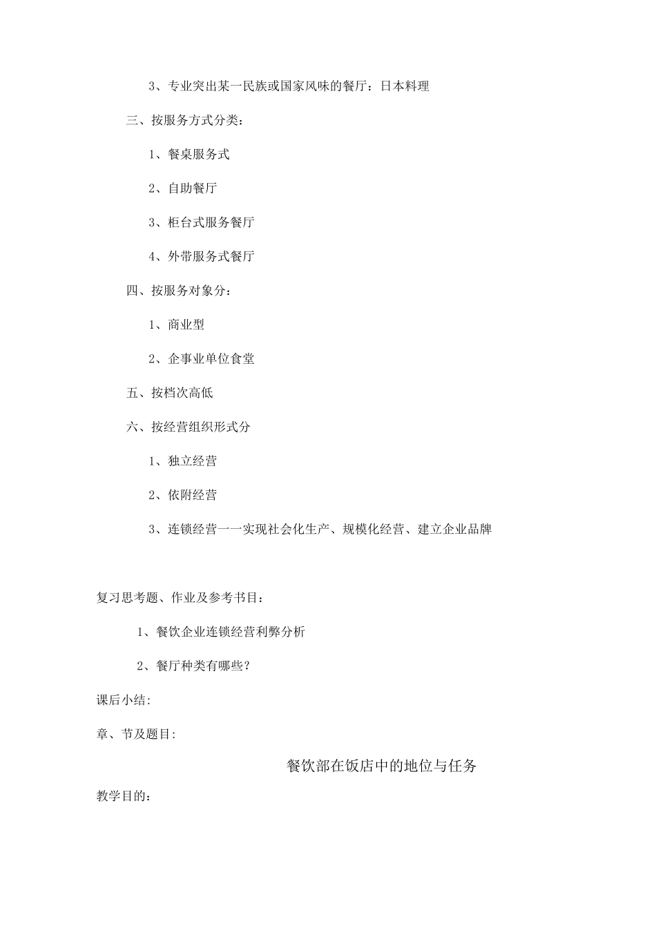 《餐饮服务与管理》教案_第3页