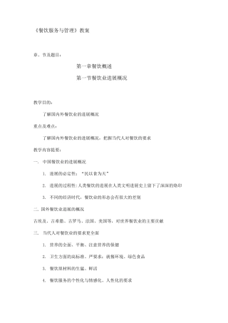 《餐饮服务与管理》教案