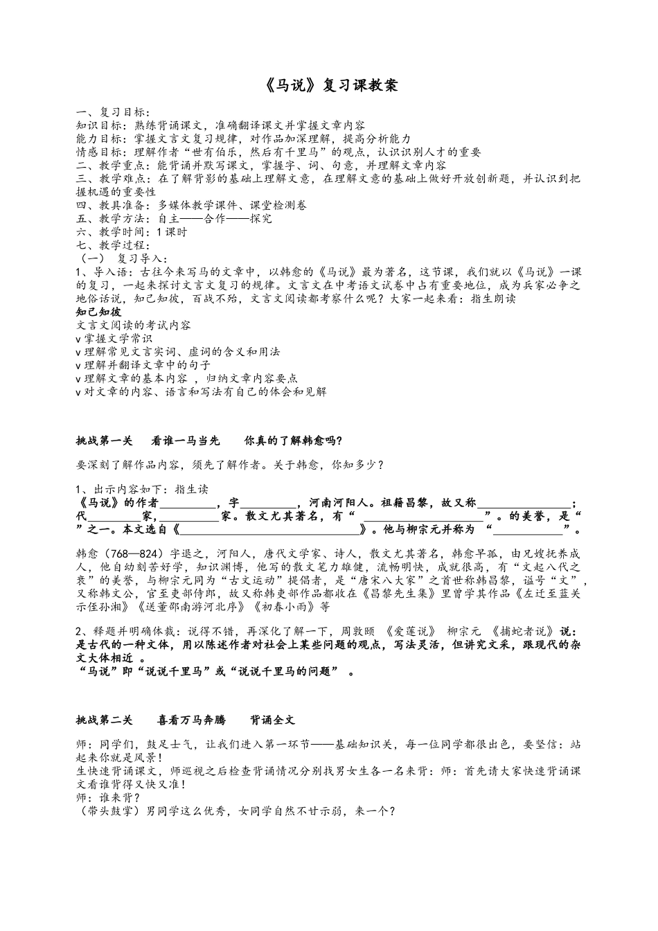 《马说》复习课教案_第1页