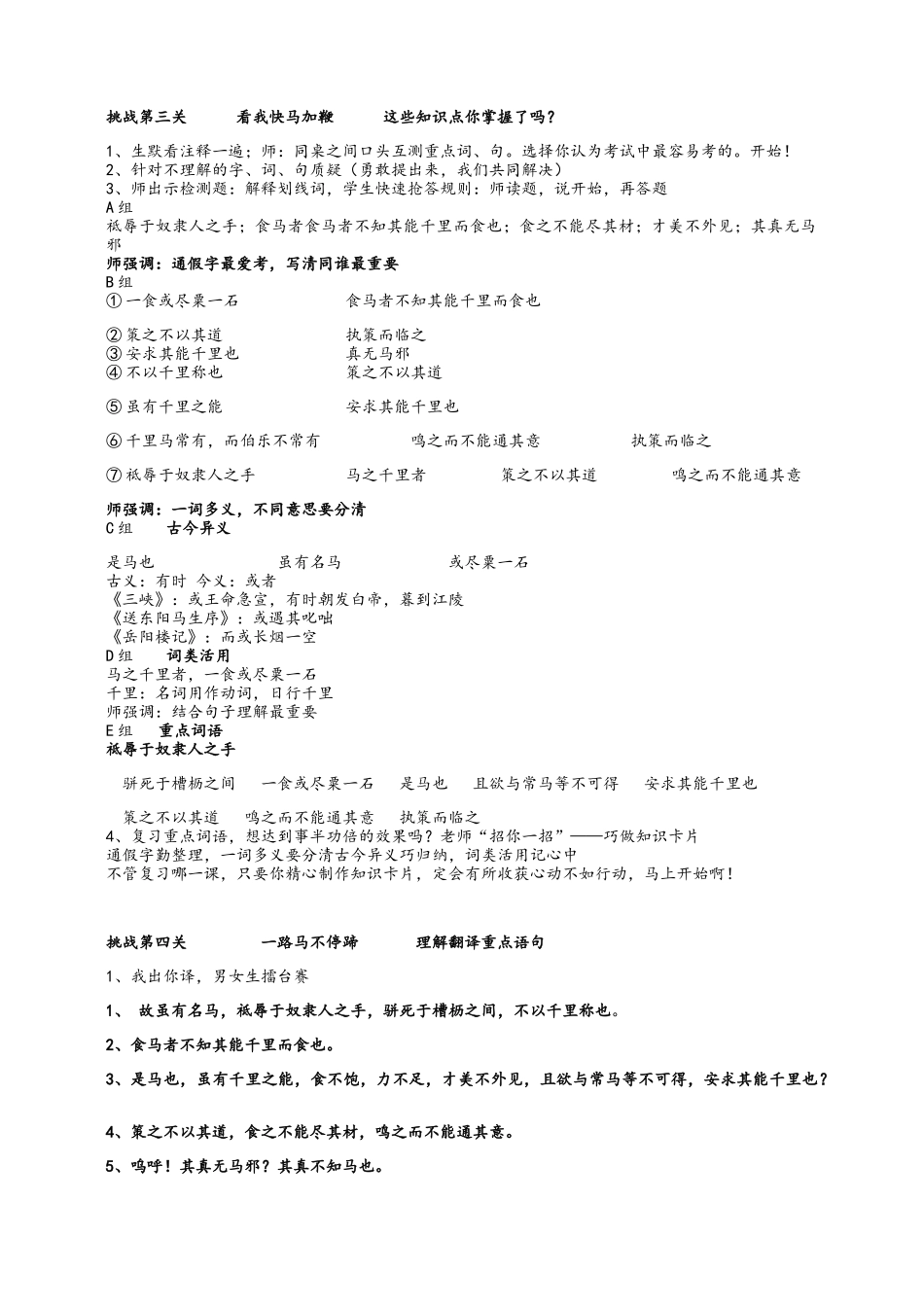 《马说》复习课教案_第2页