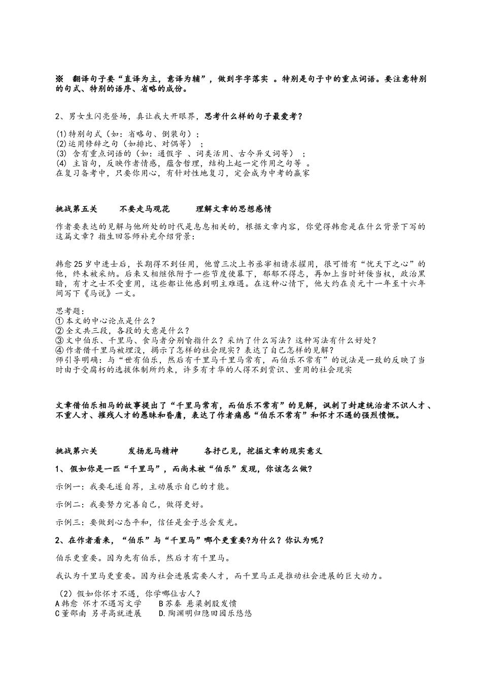 《马说》复习课教案_第3页