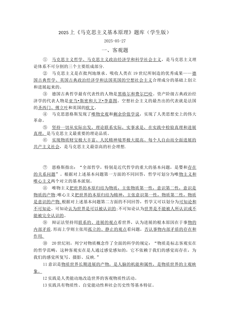 《马克思主义基本原理》题库_第1页