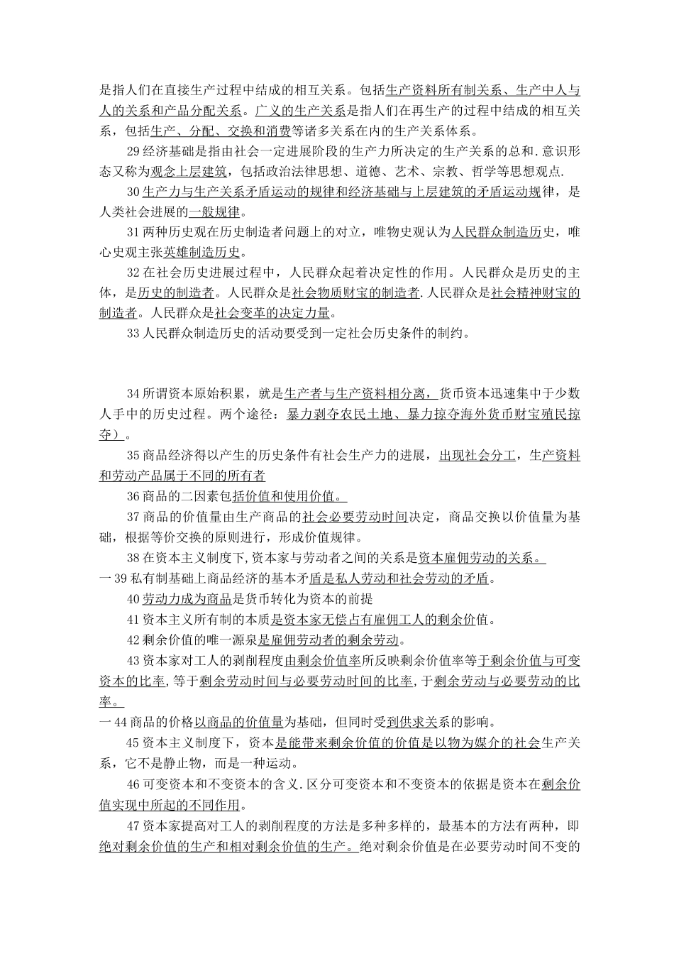 《马克思主义基本原理》题库_第3页