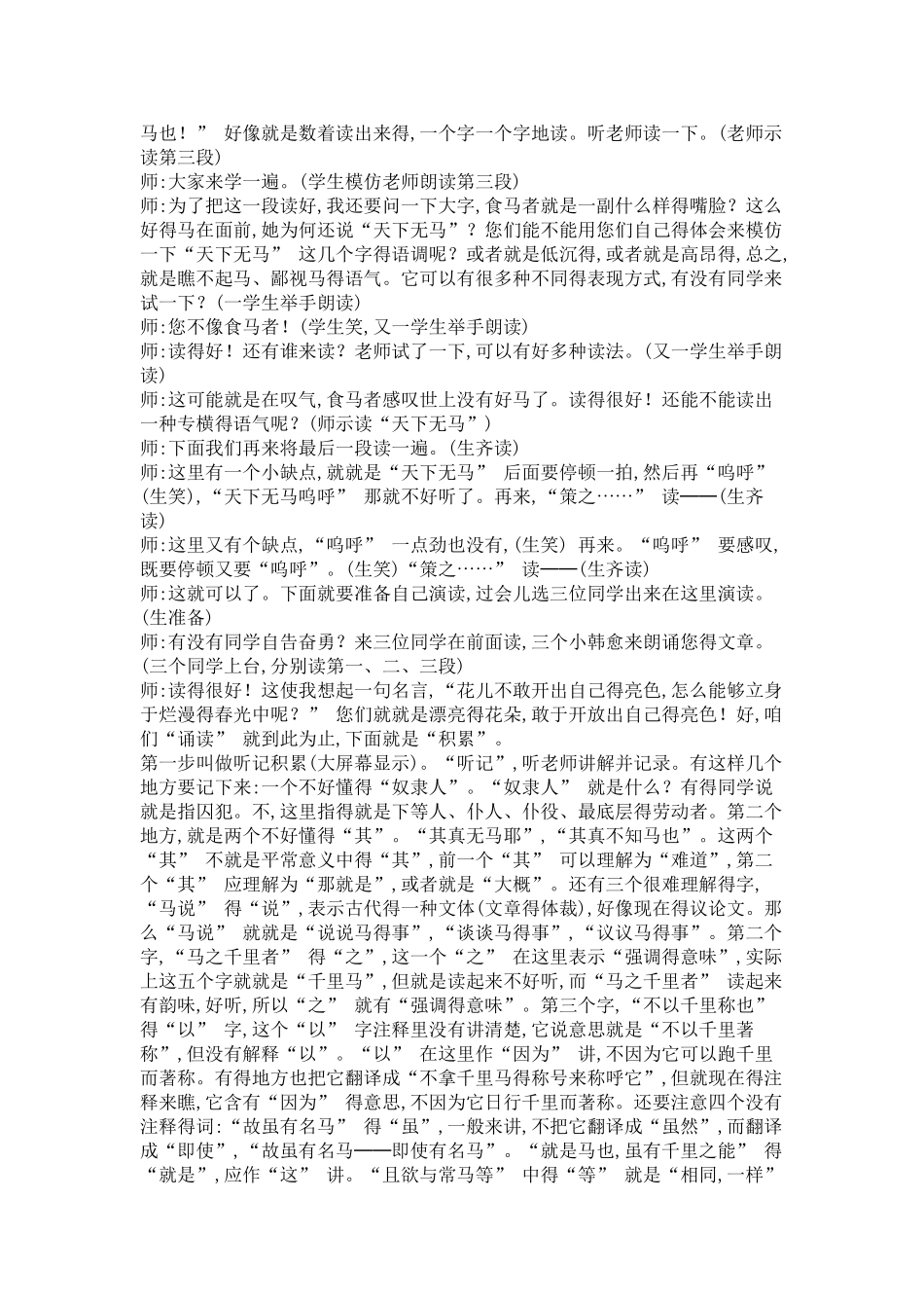 《马说》余映潮 课堂实录_第2页