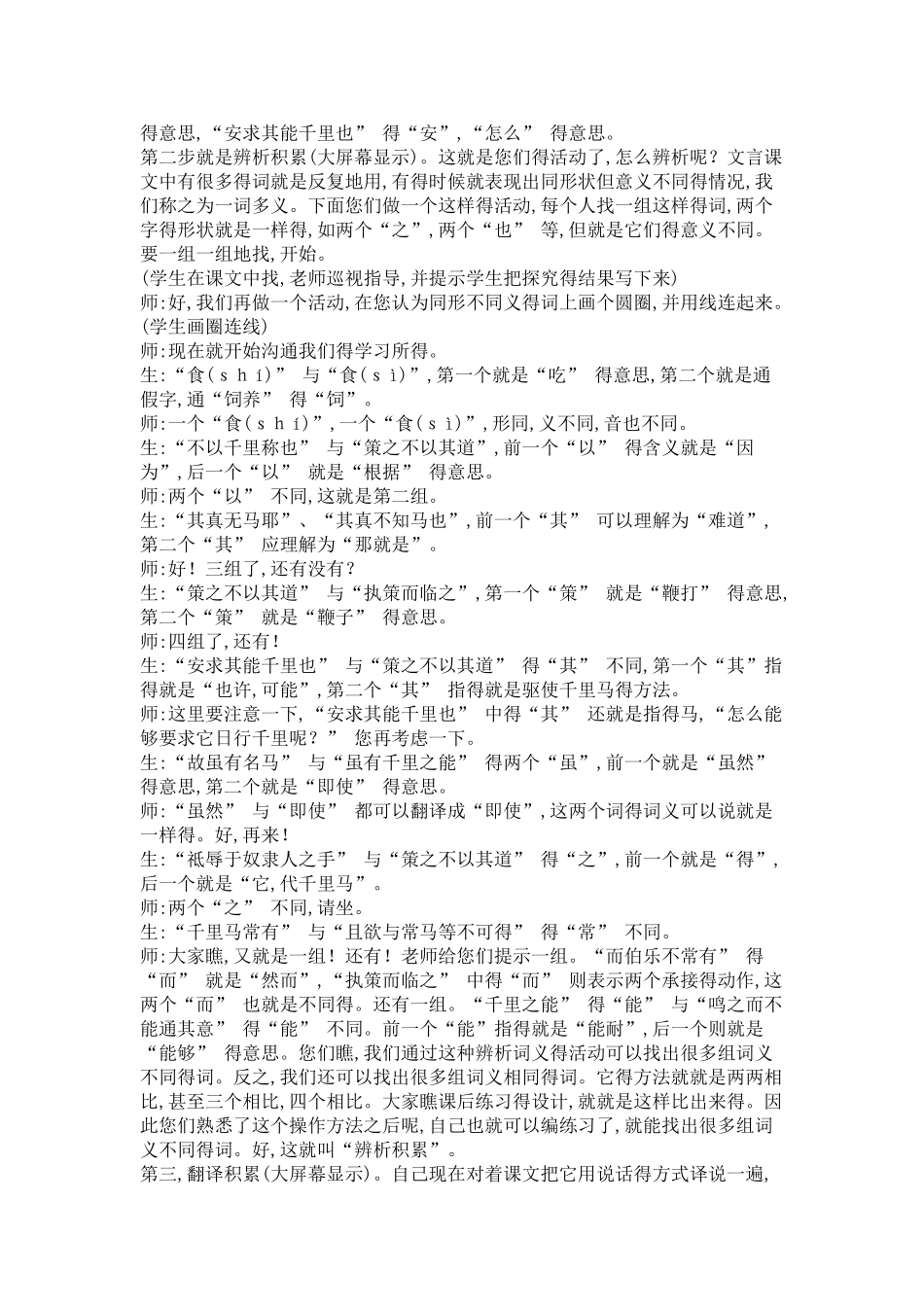 《马说》余映潮 课堂实录_第3页