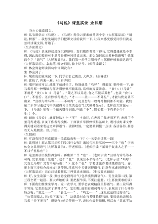 《马说》余映潮 课堂实录