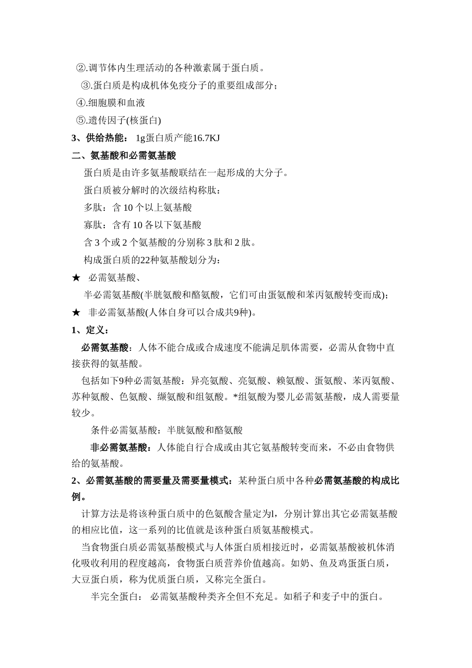 《饮食营养与卫生》_第2页