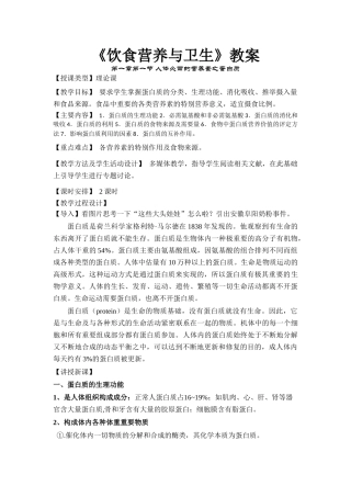 《饮食营养与卫生》