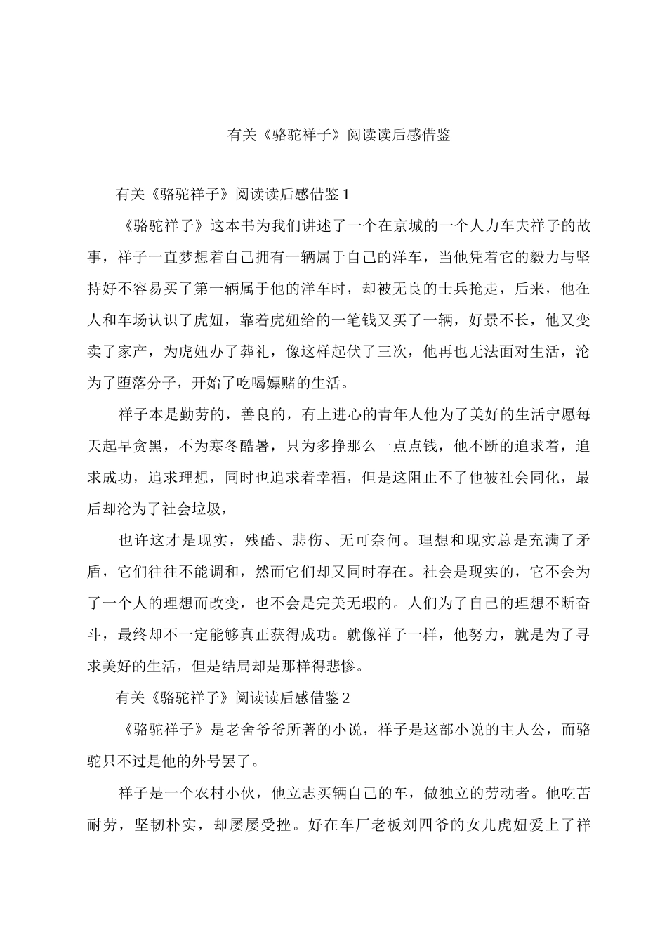 《骆驼祥子》阅读读后感_第1页