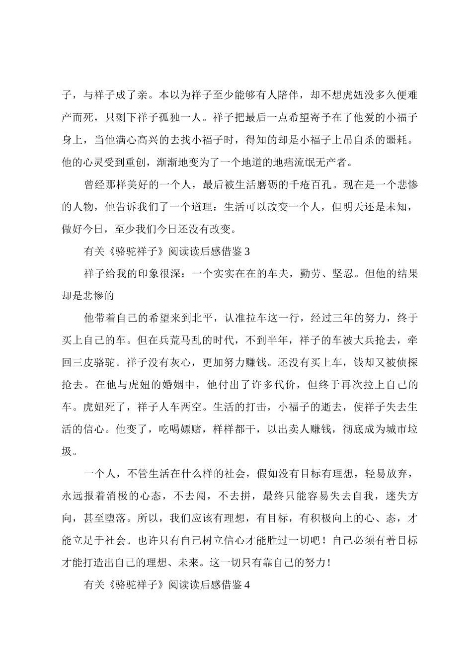 《骆驼祥子》阅读读后感_第2页