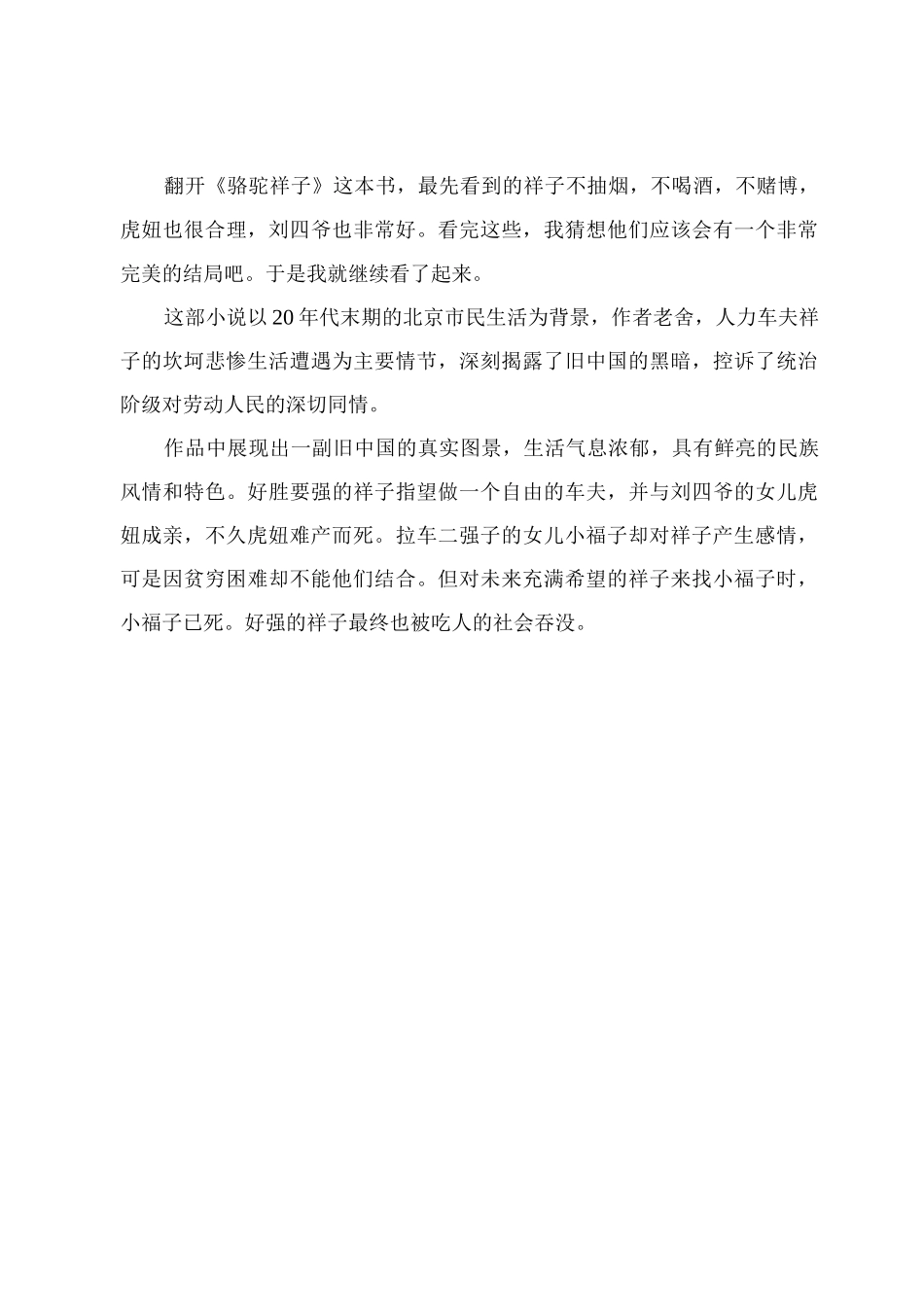 《骆驼祥子》阅读读后感_第3页