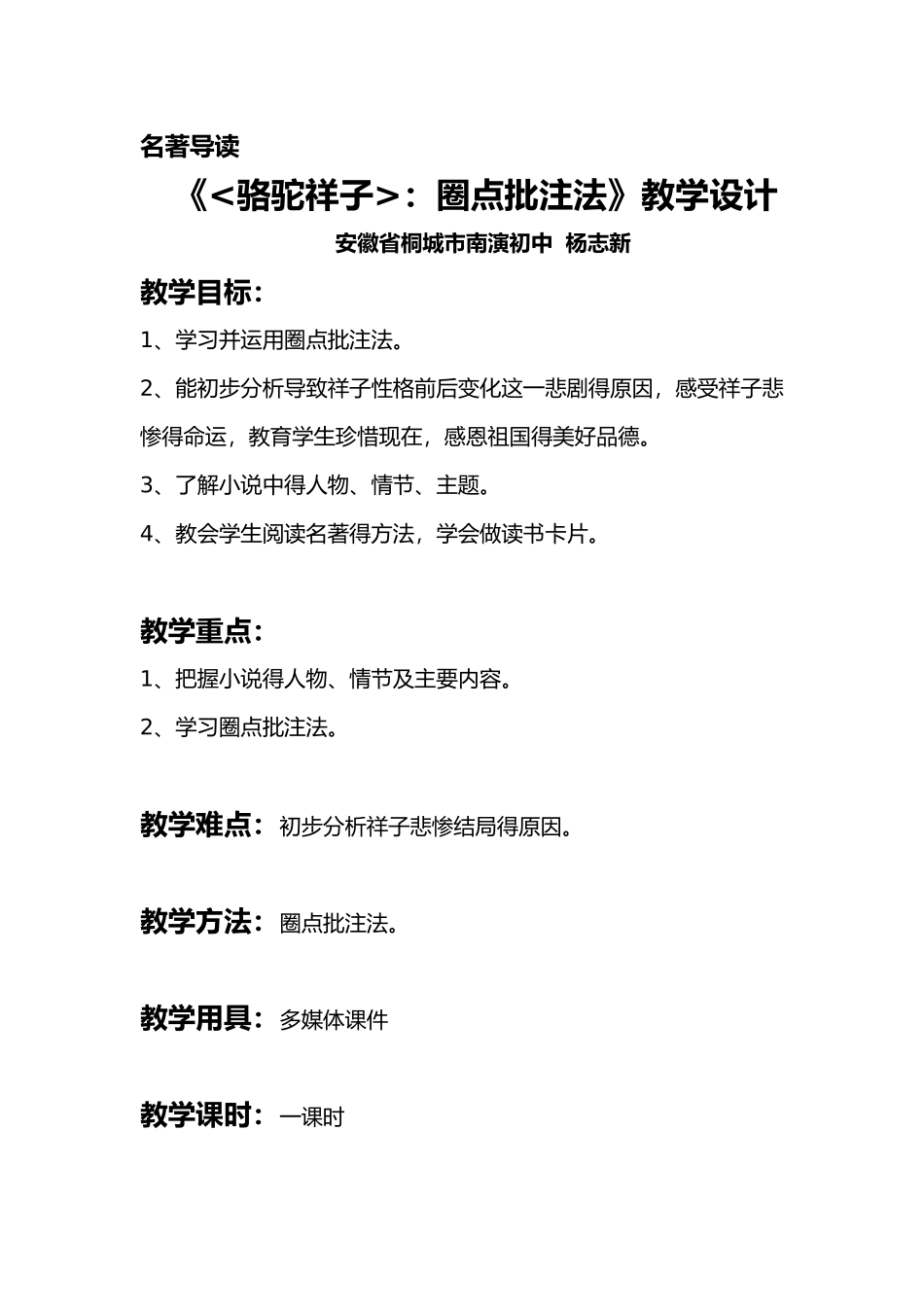 《骆驼祥子：圈点批注》公开课教案_第2页