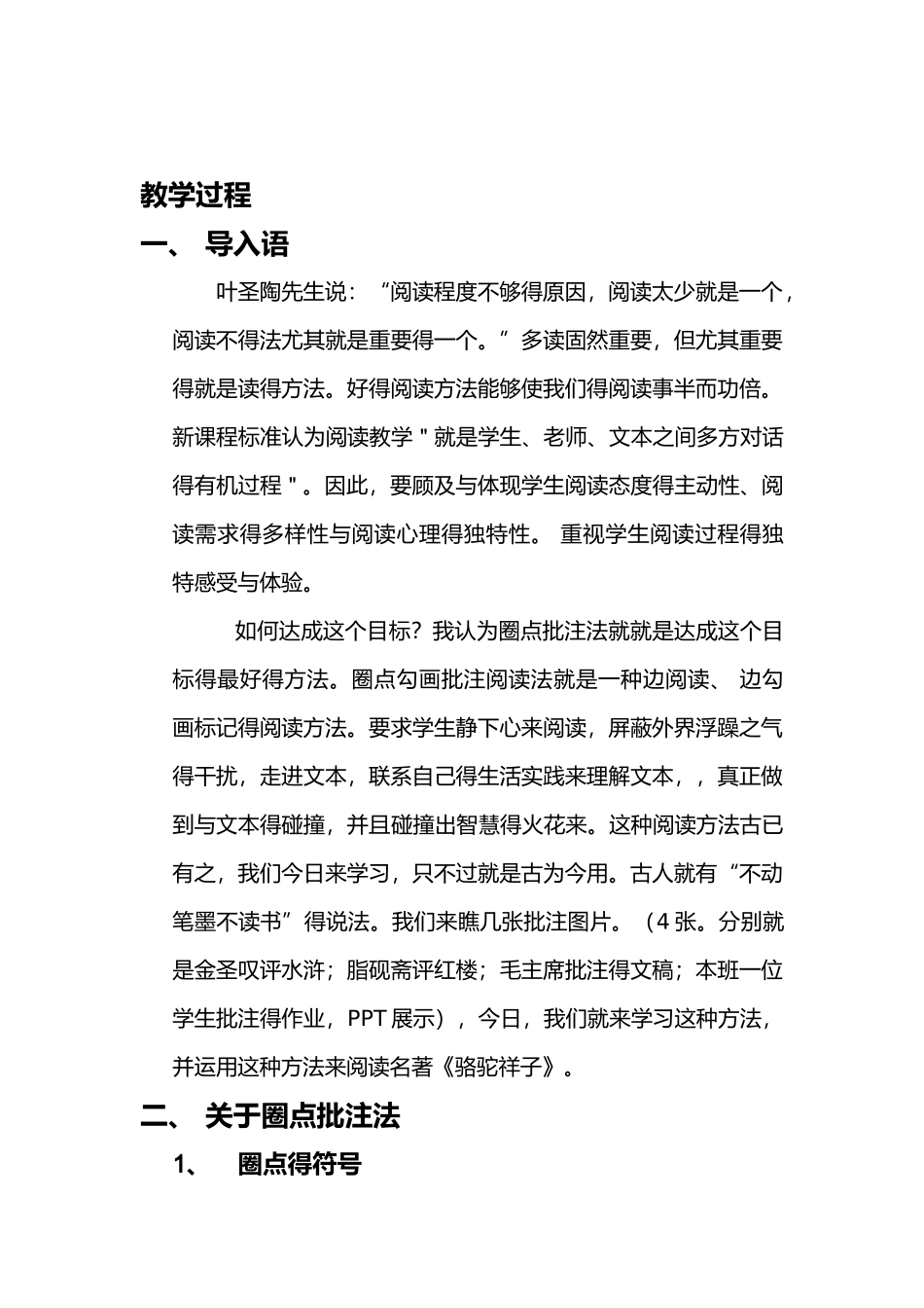 《骆驼祥子：圈点批注》公开课教案_第3页