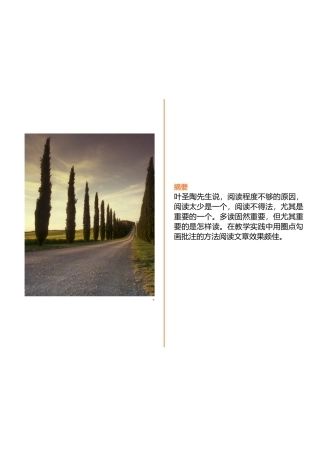 《骆驼祥子：圈点批注》公开课教案