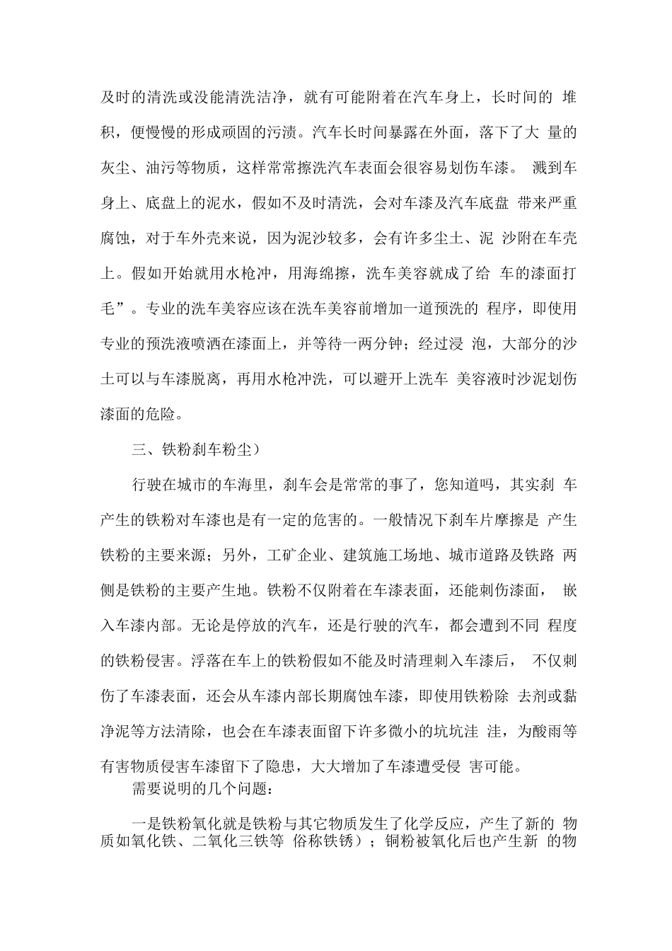 《骑士会》汽车美容大师为你讲述伤害车漆的主要因素_第2页